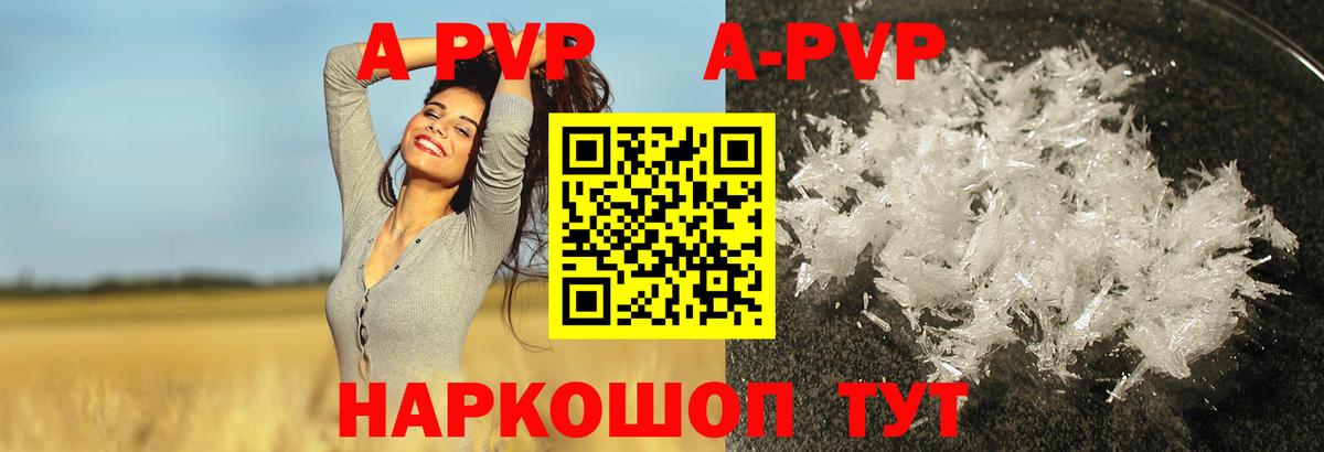 А ПВП мука  A PVP  Alpha-PVP VHQ  Вход с VPN  Строитель  A-PVP Crystall 