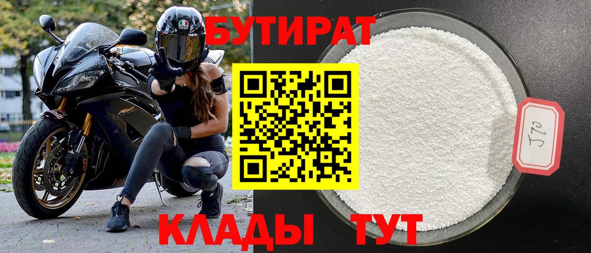 БУТИРАТ  БУТИРАТ 1.4BDO  Вход с VPN  Строитель 