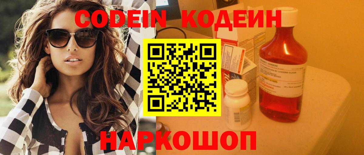 Codein Purple Drank Строитель