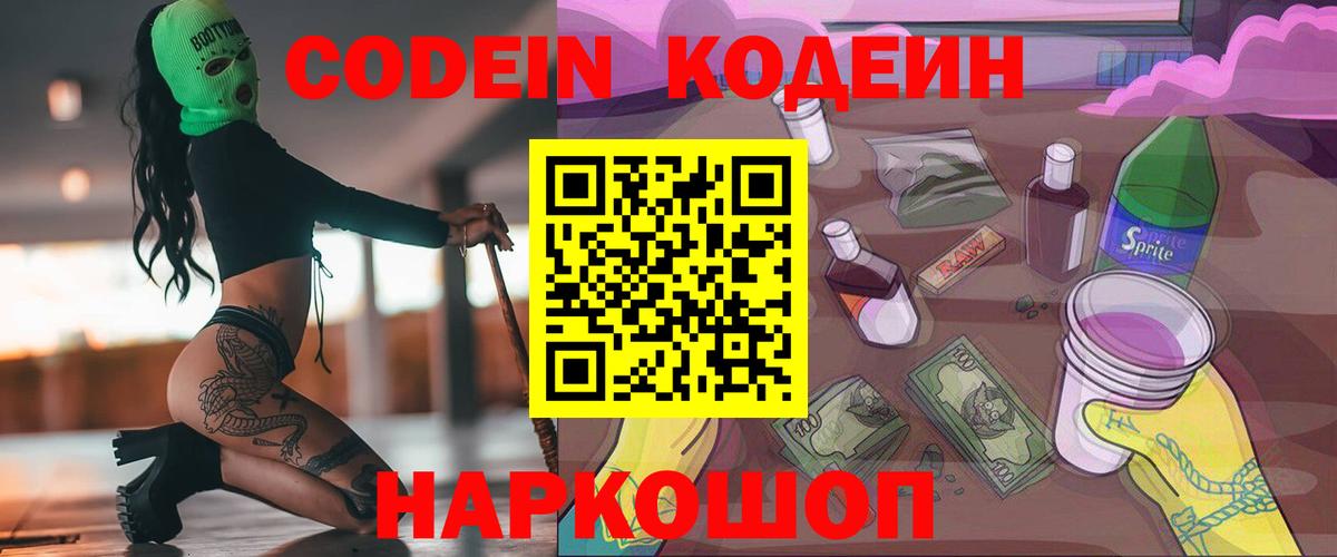 Кодеиновый сироп Lean напиток Lean (лин)  Вход с VPN  Строитель 