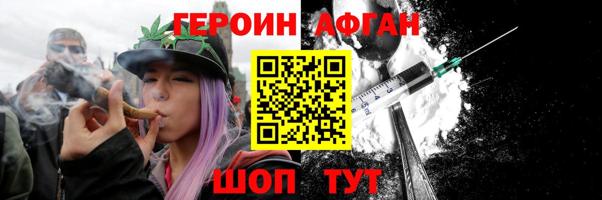 ГЕРОИН афганец Строитель