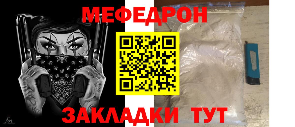 Меф мяу мяу кристаллы Строитель